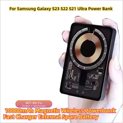 Магнитный внешний аккумулятор Power Bank 10000mAh для Samsung Galaxy S23/S22/S21 Ultra, беспроводная быстрая зарядка