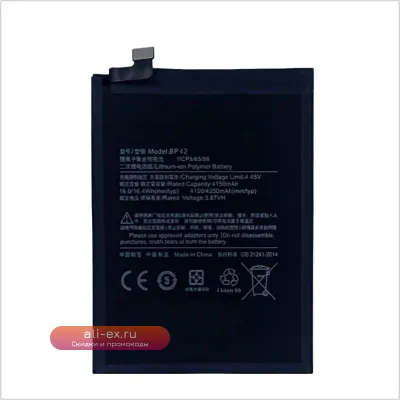 Аккумулятор BP42 для Xiaomi Mi 11 Lite 4250mAh