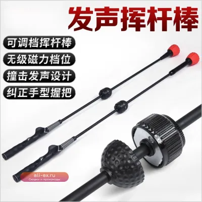 Тренер по гольфу для отработки свинга Golf Vocal Swing Stick, 6 скоростей, разминка, для начинающих