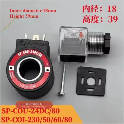 Катушка соленоидного клапана SP-COU-24DC/80 12DC (D18мм, H39мм)