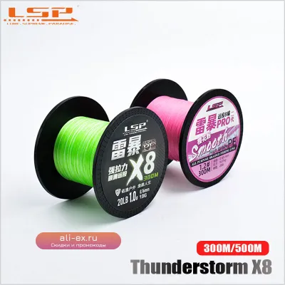 Плетёная леска LSP Thunderstorm Pro PE 8 нитей 300/500м 13-58lb для карповой ловли