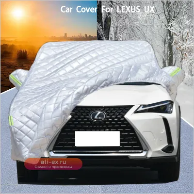 Автомобильный чехол для Lexus UX: защита от града, царапин, отслаивания краски, дождя и снега