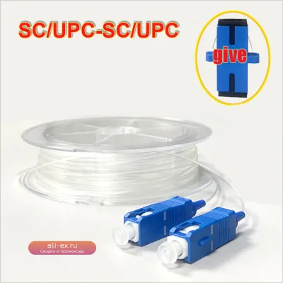 Оптоволоконный патч-корд SC/UPC-SC/UPC 10м, одномодовый, одножильный, невидимый прозрачный (New indoor invisible transparent fiber optic concealed indoor single-mode single core SC/UPC-SC/UPC10M)