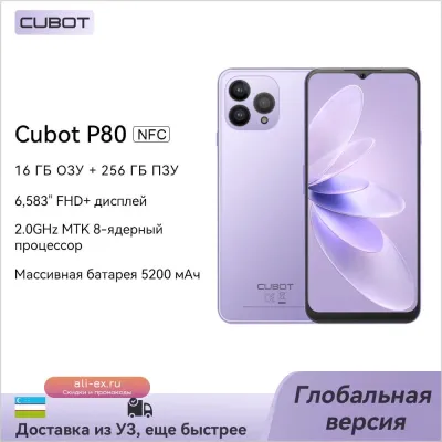 Смартфон Cubot P80 2023 16/256GB NFC 6.58" FHD+ Android 13 5200mAh