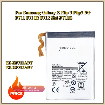 Аккумулятор для Samsung Galaxy Z Flip 3 5G