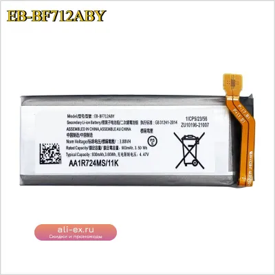 Аккумулятор для Samsung Galaxy Z Flip 3 5G