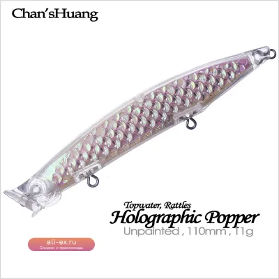Неокрашенные заготовки для рыболовных приманок Chan’sHuang Popper 110мм 11г с погремушками и голографической фольгой (10 шт)