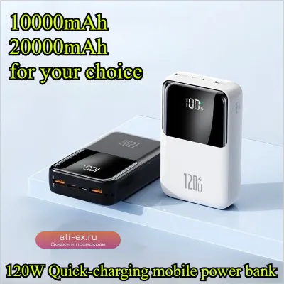 120W Power Bank 10000/20000 мАч с цифровым дисплеем