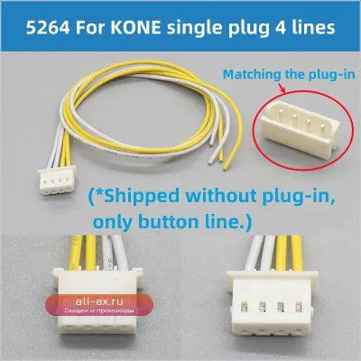 Кабель внешней кнопки вызова лифта 5 шт. 4/6 жил Plug-in для KONE Hitachi Thyssen