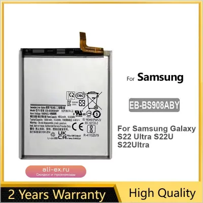 Аккумулятор EB-BS901ABY/EB-BS908ABY для Samsung Galaxy S22 Plus/Ultra (3700/5000 mAh)