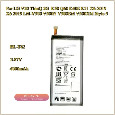 Аккумулятор для LG V50 ThinQ 5G K50 Q60 K40S K51 X6-2019 Stylo 5 (BL-T42 / BL-T44)