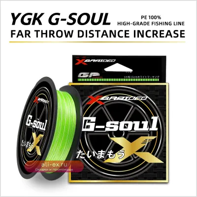 Плетёная леска YGK G-SOUL X8 Upgrade 100/150/200м