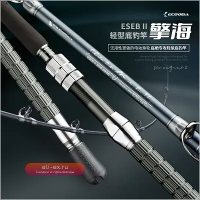 Удилище для морской рыбалки Ecooda ESEB II Sea Engine Boat Rod 28кг