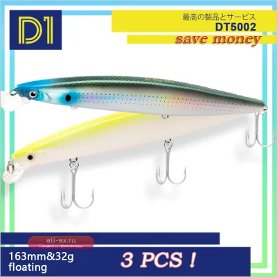 D1 Sea Fishing Minnow Lure 163mm 32g 3шт, плавающий воблер для дальнего заброса