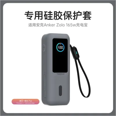 Защитный чехол для Power Bank Anker 165W с выдвижным кабелем