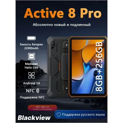 Blackview Active 8 Pro 8/256GB Android 13 10.36" 2.4K 22000mAh 33W