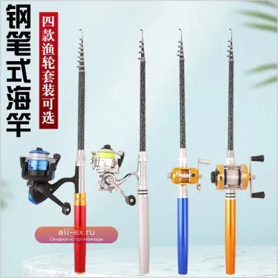 Удочка для рыбалки Pen Fishing Rod Set, ультракороткая, ультралегкая, портативная, для морской рыбалки и рафтовой ловли