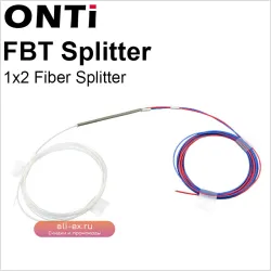 Оптический разветвитель FBT ONTi 1x2 без коннектора (95/5 - 70/30)