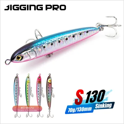 JIGGING PRO 130мм 70г тонущий карандаш для джиггинга свимбейт на крупную рыбу