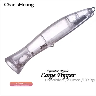 Приманка для рыбалки Chan’sHuang Popper 20см/103.3г, неокрашенная, с погремушкой, для крупной рыбы, DIY