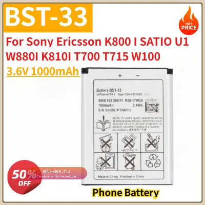 Аккумулятор BST-33 для Sony Ericsson K800i, Satio U1, W880i, K810i, T700, T715, W100i