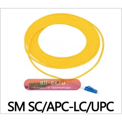 Оптоволоконный патч-корд Simplex SC/APC-LC/UPC, 10 шт., 1-10 м, 2.0 мм