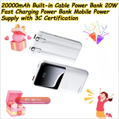 Power Bank 20000mAh с встроенным кабелем, 20W быстрая зарядка, мобильный источник питания, сертифицирован 3C