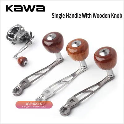 Рукоятка для катушки Kawa New Fishing Handle 100мм с металлическим и деревянным корпусом