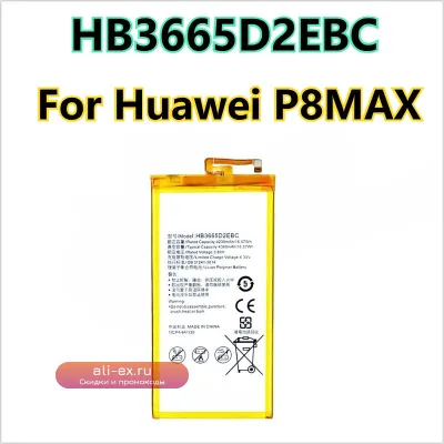 Аккумулятор для Huawei P8 Lite Max Plus HB3742A0EZC+ HB3665D2EBC HB3447A9EBW 3.8V 2600mAh