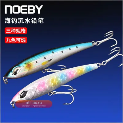 NOEBY Golden Gun 60г - тонущий воблер для дальних забросов