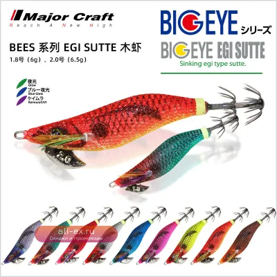 Японские силиконовые приманки MajorCraft Big Eye Blow Tube для морской рыбалки с деревянными креветками и крючками против запутывания