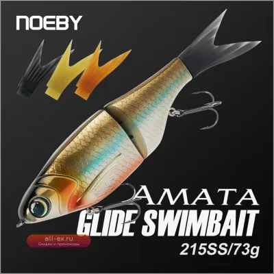 Силиконовая приманка-слайдер Noeby Amata Glide Swimbait 215мм 73г (медленно тонущий, для щуки и басса)