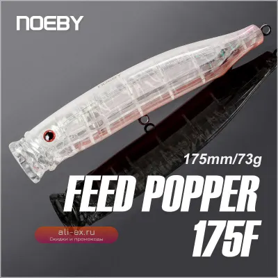 Noeby Feed Popper 175mm 73g – топвотер воблер для трофейного лова тунца и амберджека