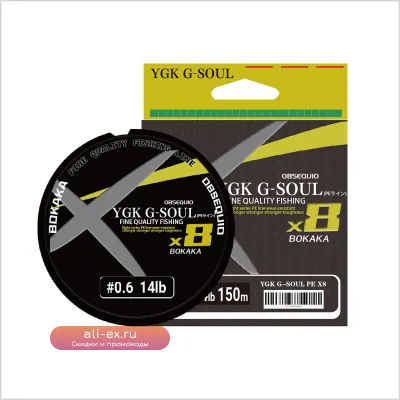 Леска YGK G-SOUL X8 Upgrade Braid 150/200M 8-жильная PE