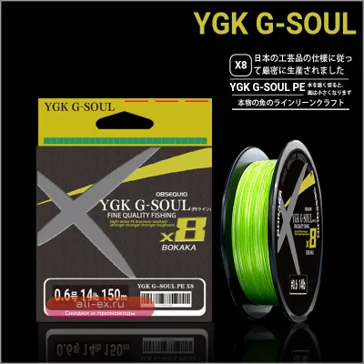 Леска YGK G-SOUL X8 Upgrade Braid 150/200M 8-жильная PE