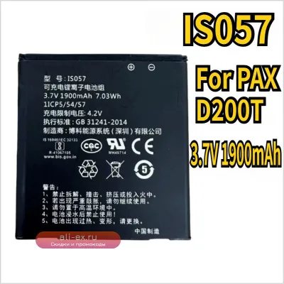 Аккумулятор New High Quality для PAX IS057 D200T 3.7V 1900mAh
