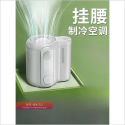 Портативный USB-кондиционер с клипсой на пояс - тихий, электрический вентилятор