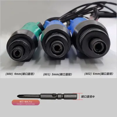 Электрическая отвертка 220В с рукояткой и набором бит (4-6 мм)