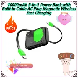 Power Bank 10000mAh 3-в-1 с кабелем, вилкой AC и магнитной беспроводной быстрой зарядкой