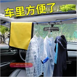 Вешалка для одежды в багажник автомобиля