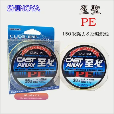 SHINOYA Высокомощная леска для морской рыбалки Long Casting 150м, 8-жильная плетеная PE леска с повышенной износостойкостью