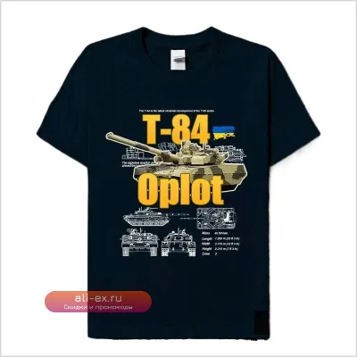 Футболка мужская хлопковая с принтом танка Т-84 "Оплот"