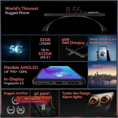 IIIF150 Air2 Ultra 5G 16GB/512GB 65W - сверхпрочный смартфон с AMOLED экраном 108Мп