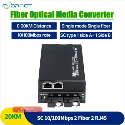 Медиаконвертер 10/100M, 2 порта RJ45, 2 оптоволоконных порта 1310/1550 нм, одномодовый, 20 км, SC
