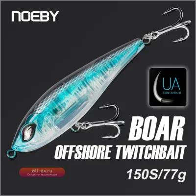 Noeby Sinking Stickbait 150мм 77г - тяжелогруженая морская приманка для отвесного твичинга