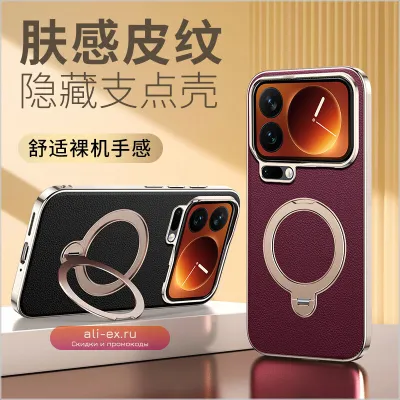 Чехол Magsafe для Xiaomi 17 Pro Max из веганской кожи с вращающейся на 360° магнитной подставкой и защитой от падений