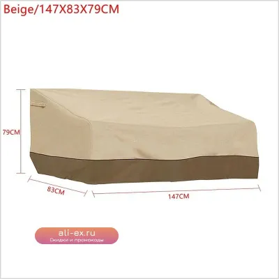 Защитный водонепроницаемый чехол для садовой мебели из ткани Оксфорд