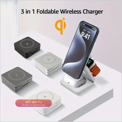 Магнитное беспроводное зарядное устройство 3-в-1 для телефона, наушников и часов