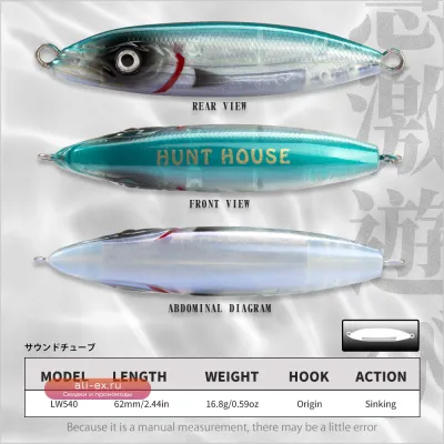 Воблер Hunthouse Wobly Pencil 62/80мм тонущий для троллинга