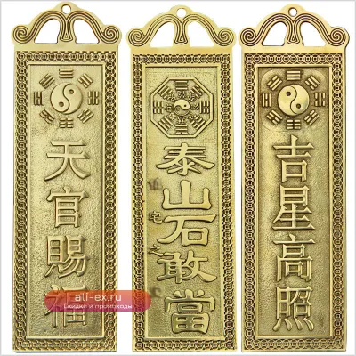 Амулет Фэн-шуй "Багуа Тянь Гуань Цы Фу" из чистой меди